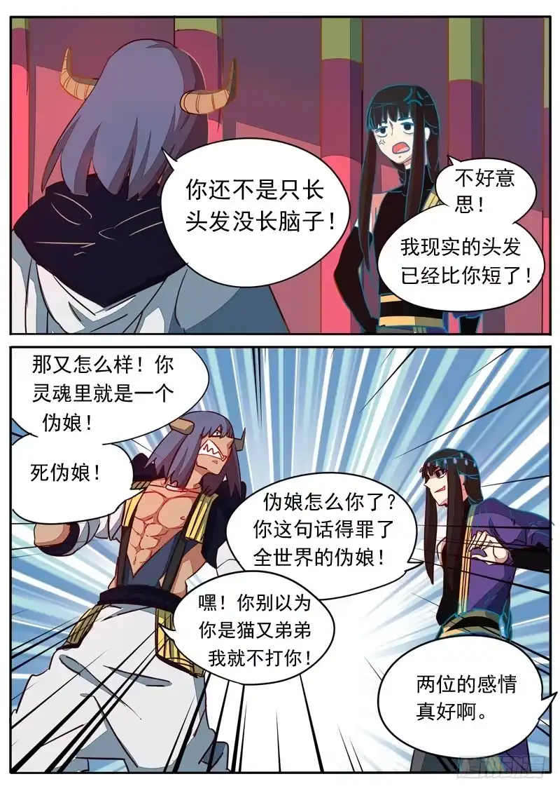 《藏龙卧猫》第六十七话 第8页