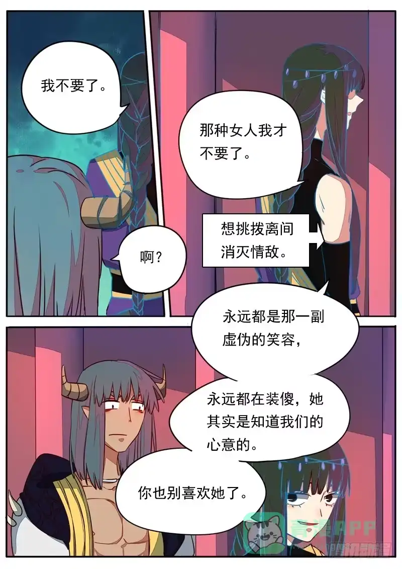 《藏龙卧猫》第六十七话 第6页