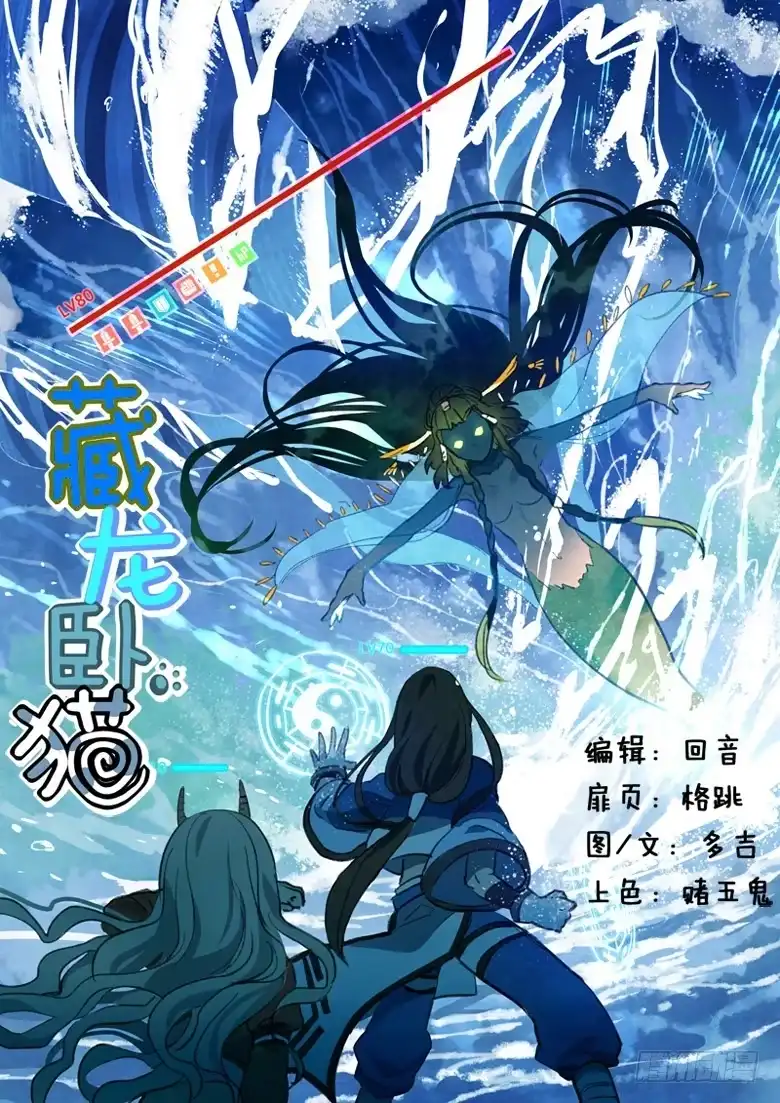 《藏龙卧猫》第六十七话 第13页