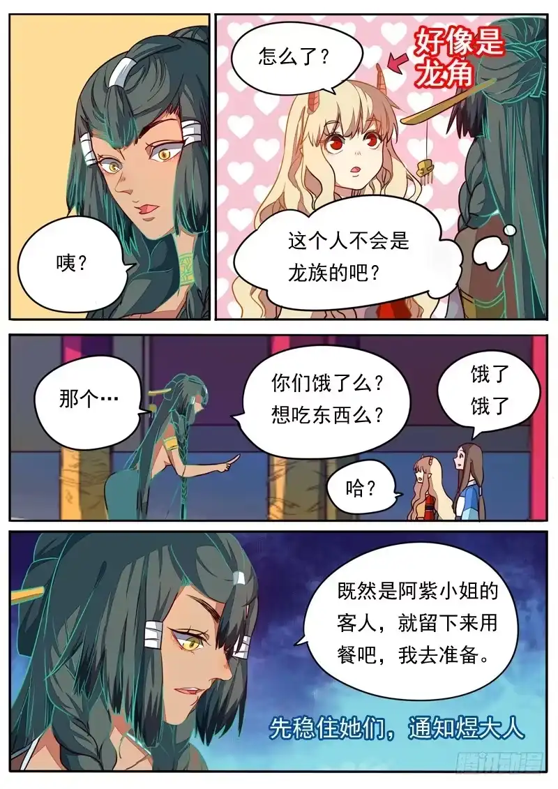 《藏龙卧猫》第六十七话 第2页
