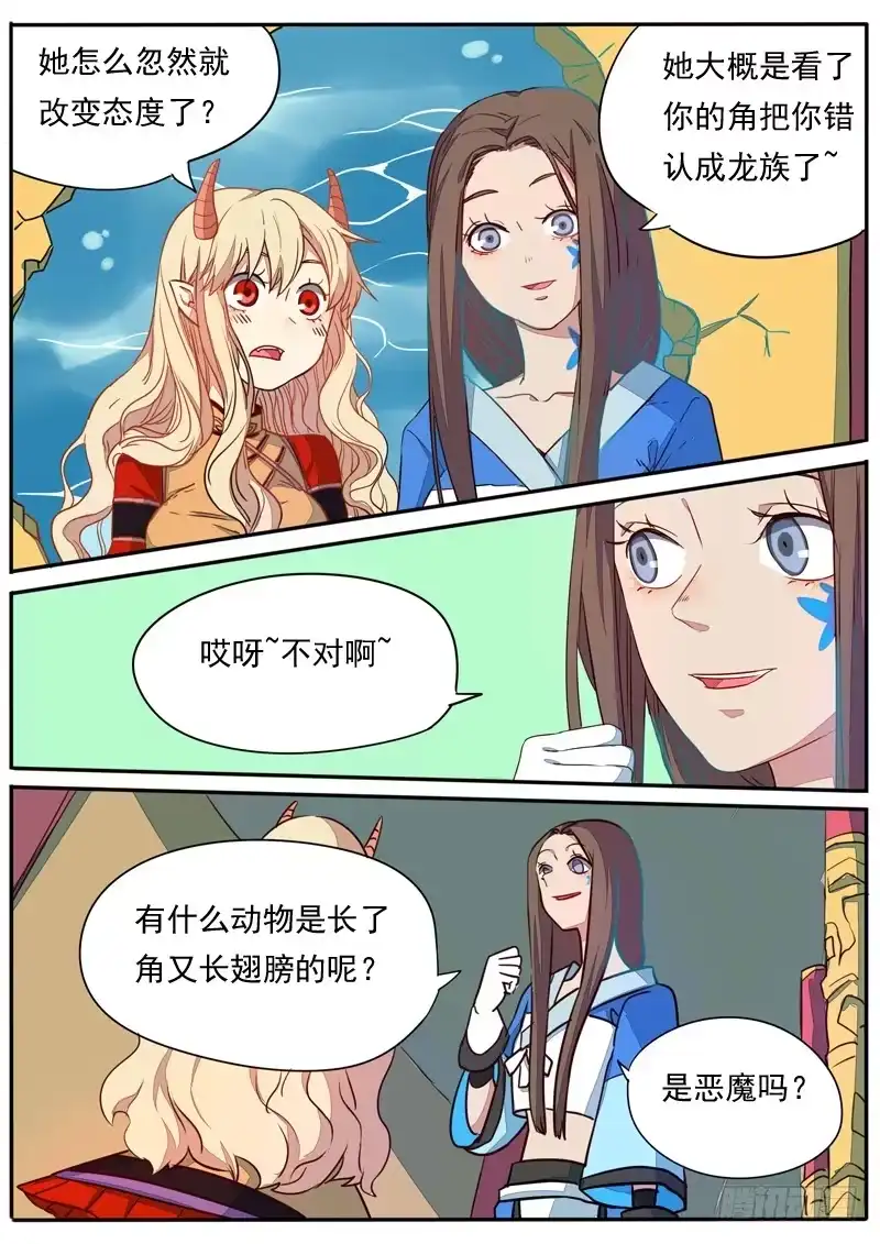 《藏龙卧猫》第六十七话 第3页