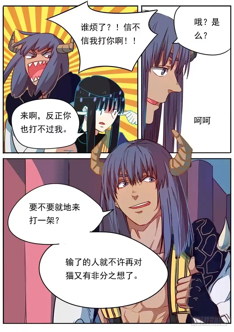 《藏龙卧猫》第六十七话 第5页