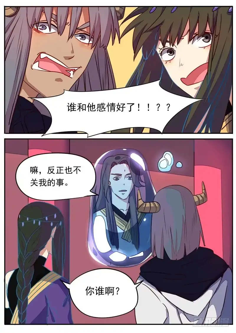 《藏龙卧猫》第六十七话 第9页