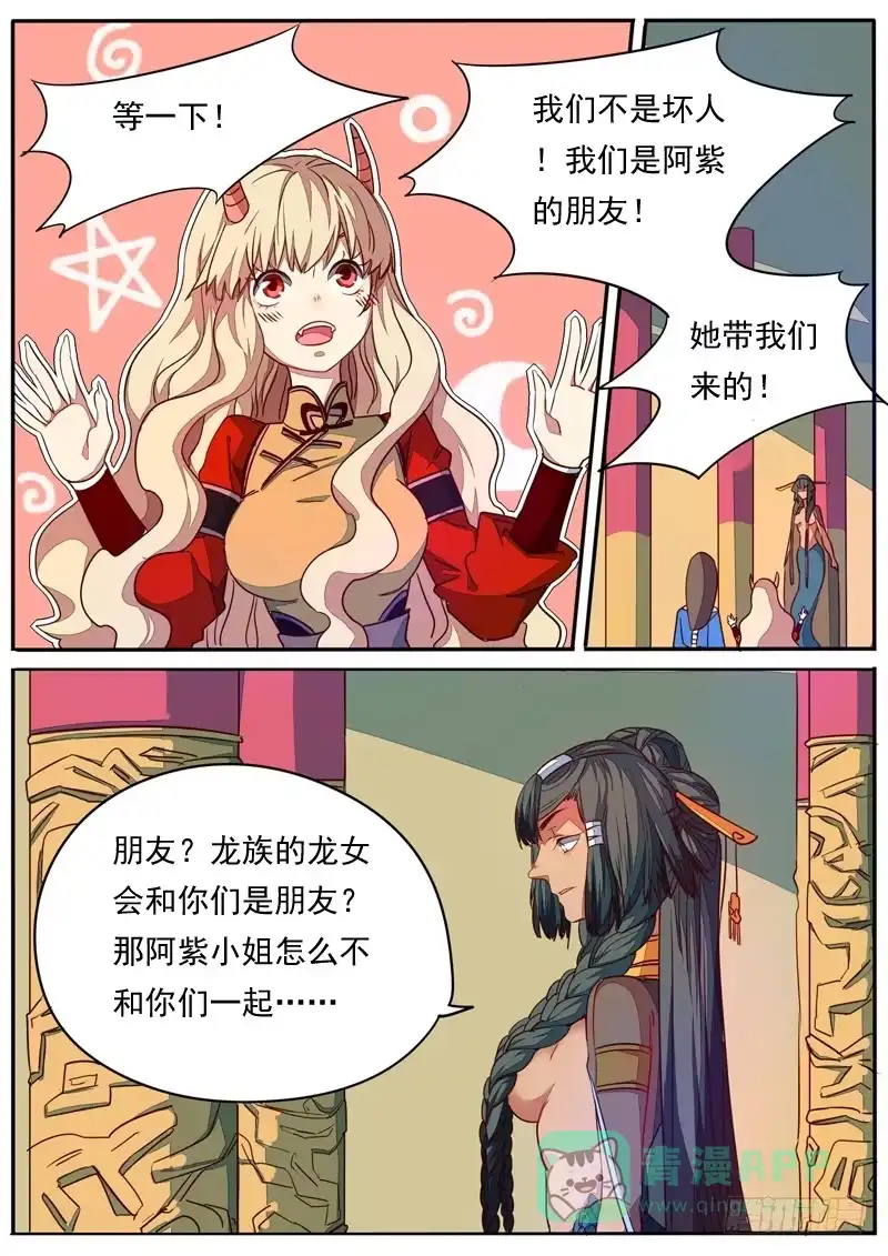 《藏龙卧猫》第六十七话 第1页