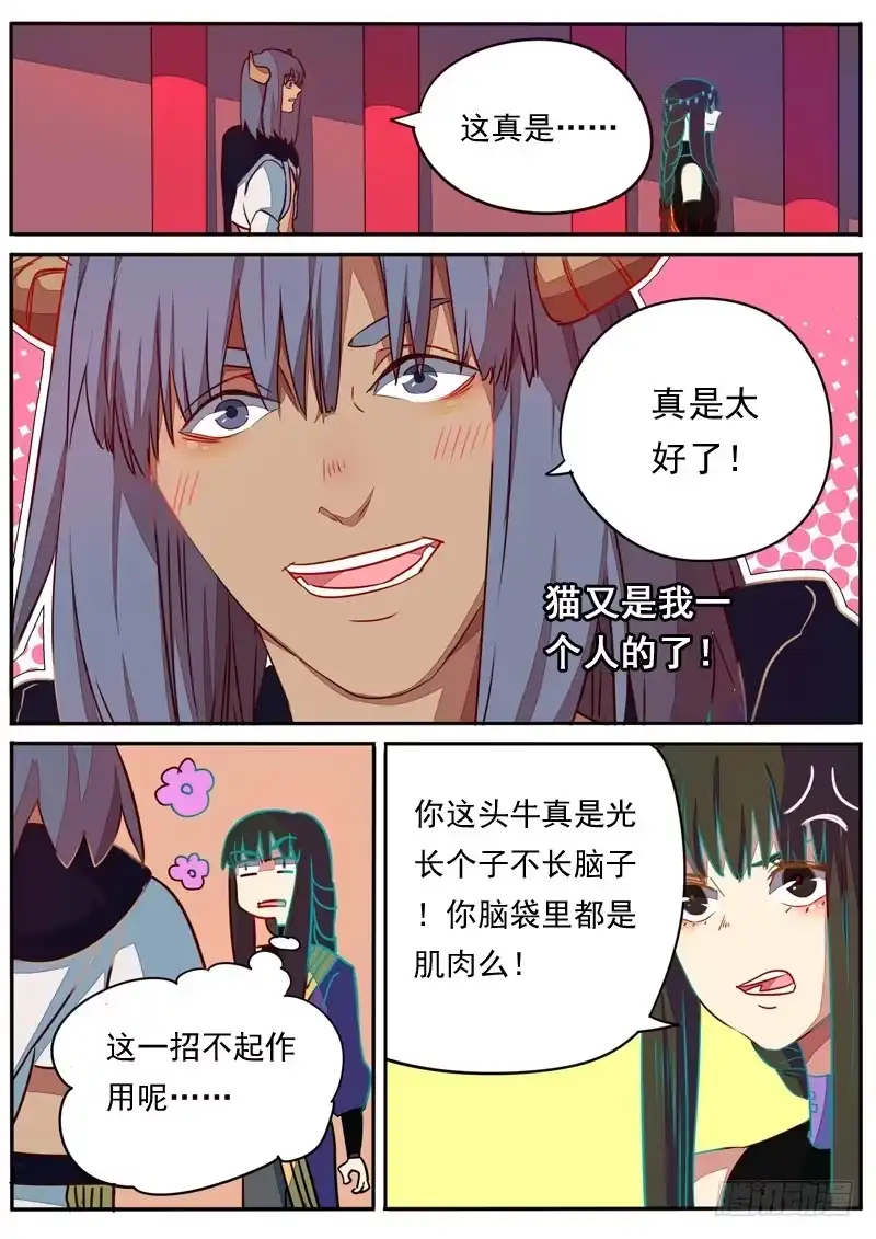 《藏龙卧猫》第六十七话 第7页