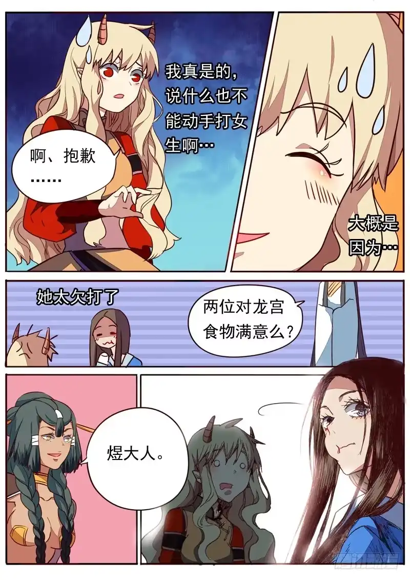 《藏龙卧猫》第六十八话 第7页