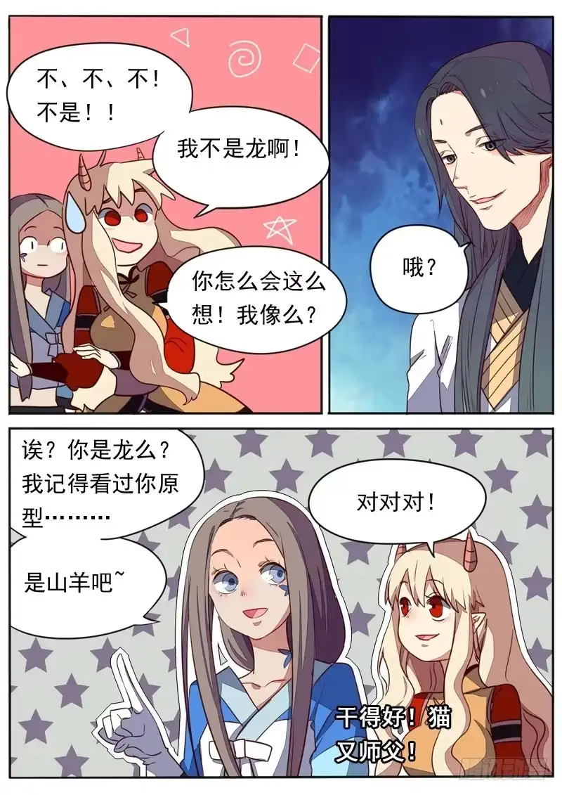 《藏龙卧猫》第六十八话 第10页