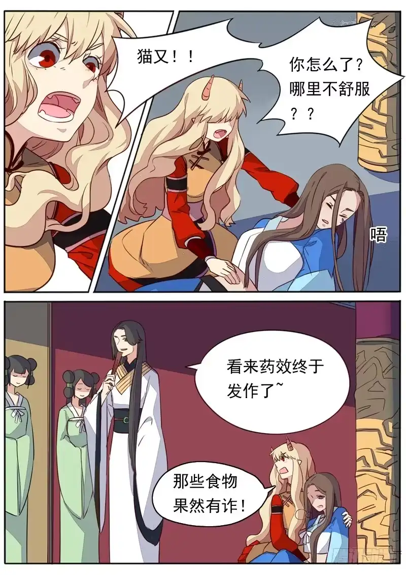 《藏龙卧猫》第六十八话 第12页