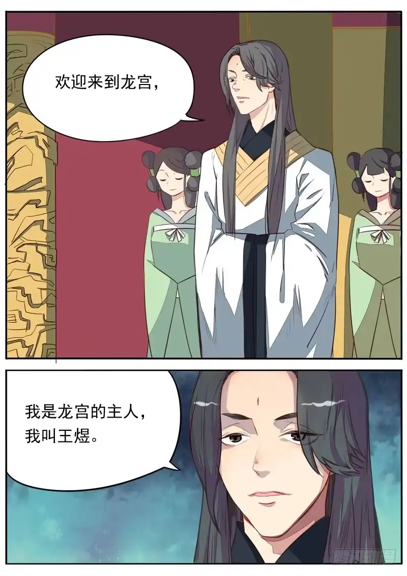 《藏龙卧猫》第六十八话 第8页