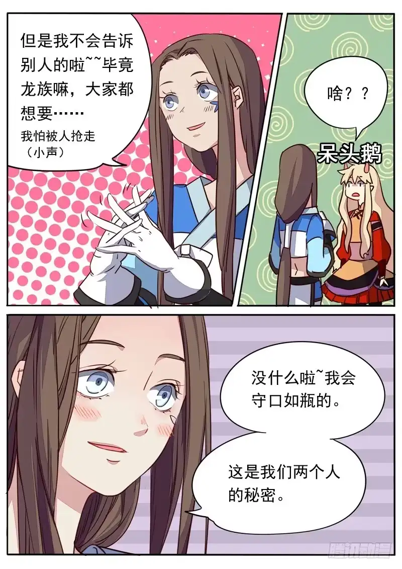 《藏龙卧猫》第六十八话 第3页