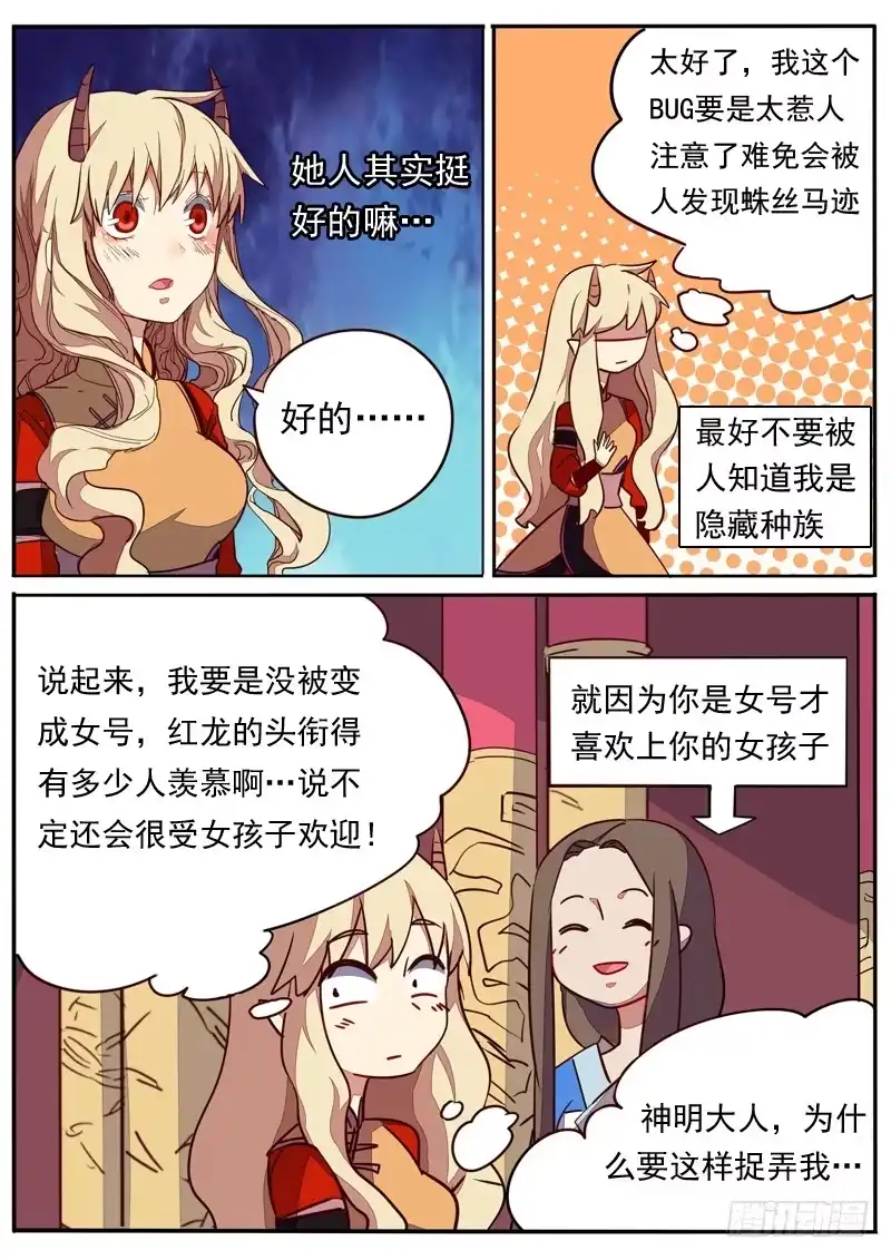 《藏龙卧猫》第六十八话 第4页
