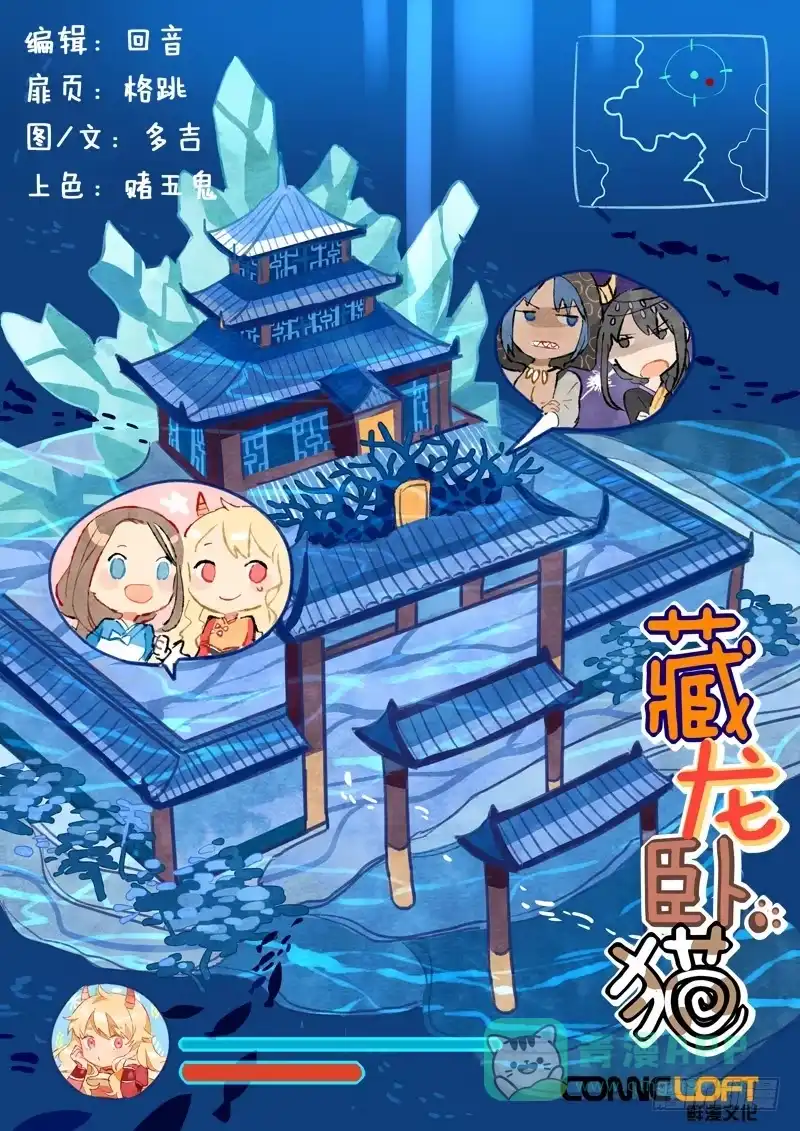 《藏龙卧猫》第六十八话 第1页