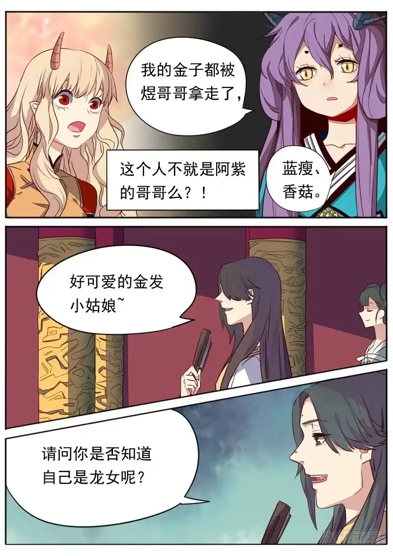 《藏龙卧猫》第六十八话 第9页