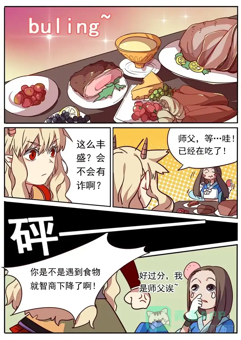 《藏龙卧猫》第六十八话 第6页