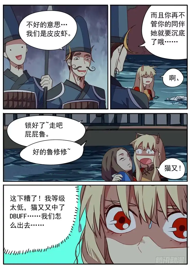 《藏龙卧猫》第六十九话 第4页