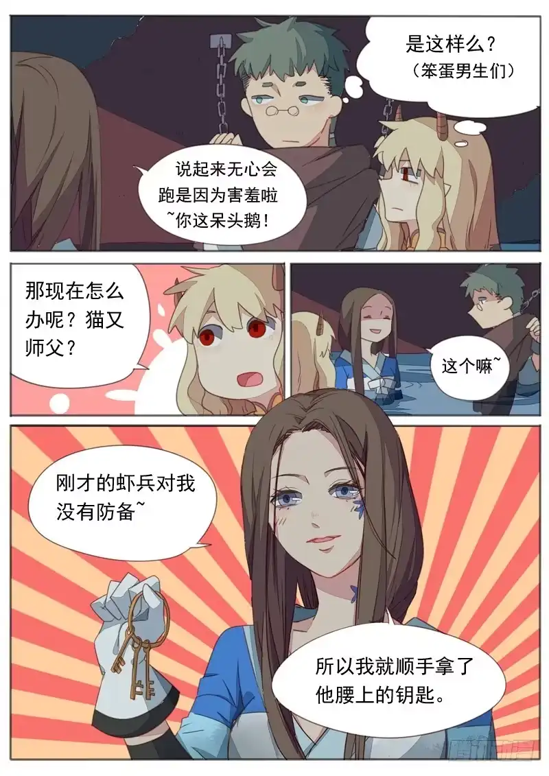 《藏龙卧猫》第六十九话 第9页