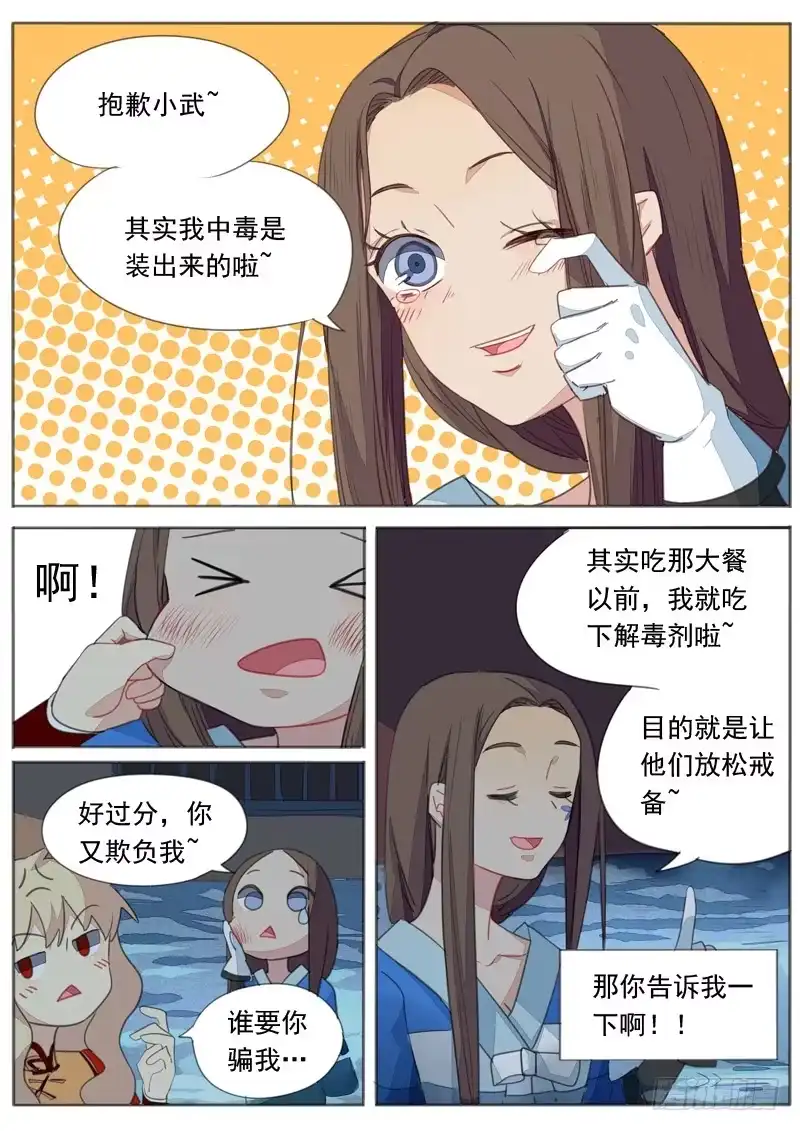 《藏龙卧猫》第六十九话 第8页