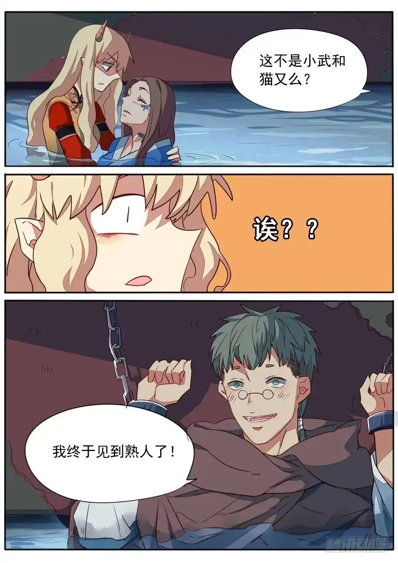《藏龙卧猫》第六十九话 第5页