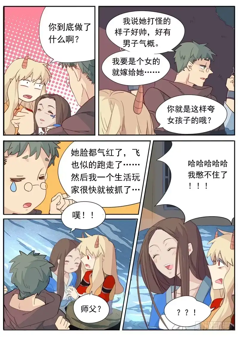 《藏龙卧猫》第六十九话 第7页