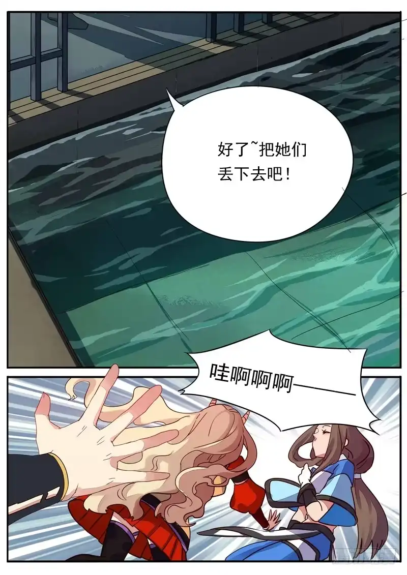 《藏龙卧猫》第六十九话 第2页