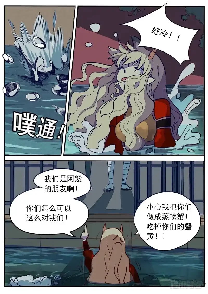 《藏龙卧猫》第六十九话 第3页