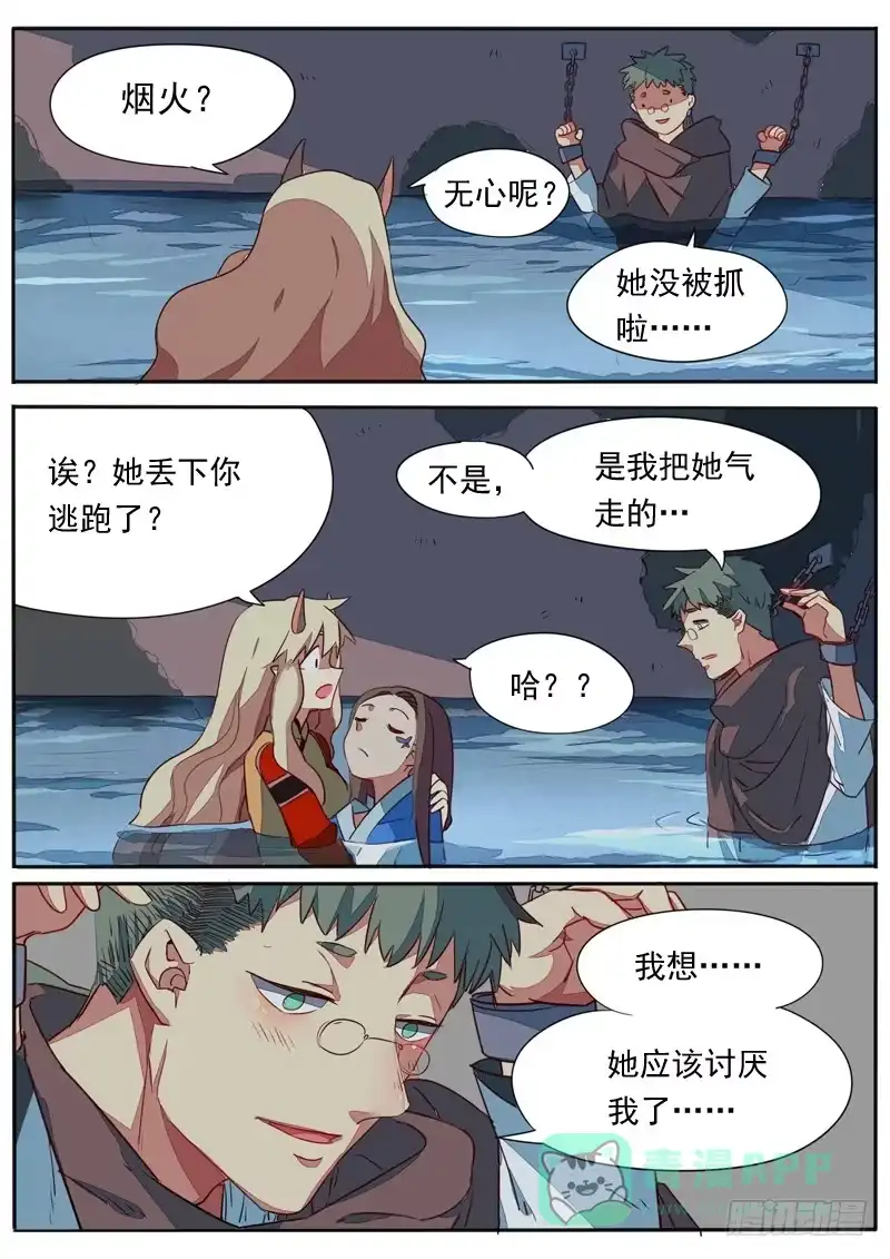 《藏龙卧猫》第六十九话 第6页