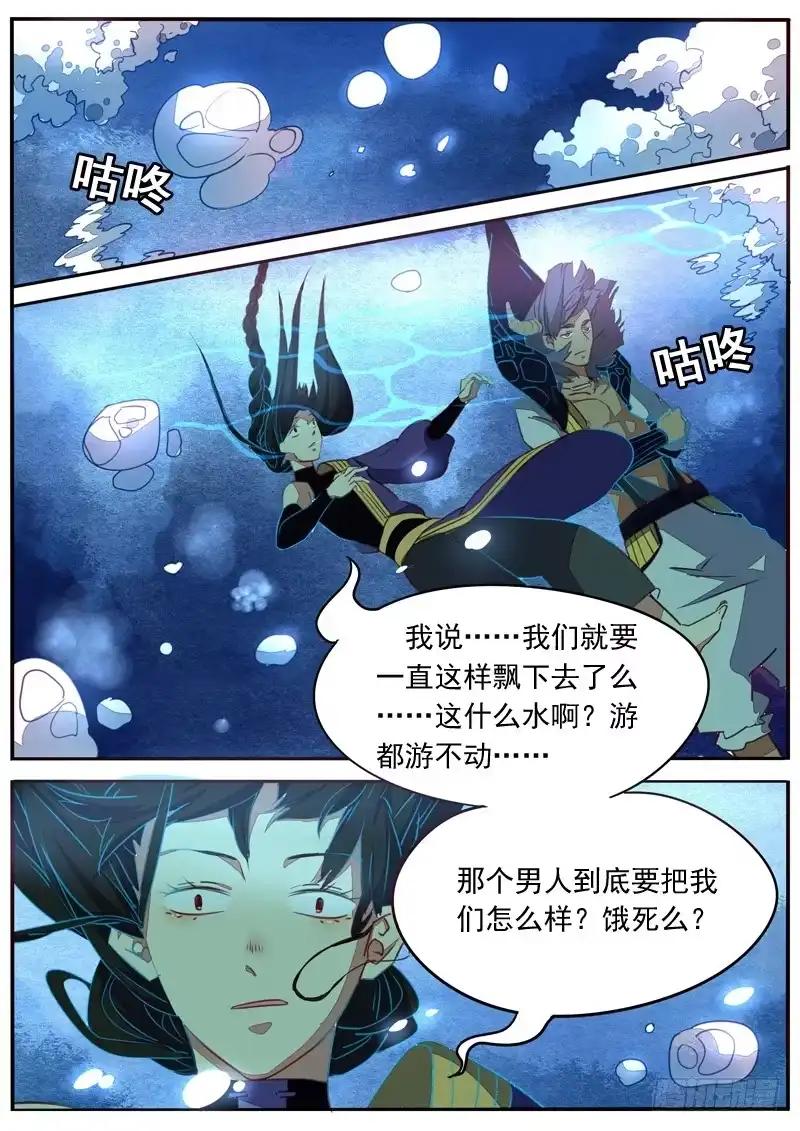 《藏龙卧猫》第七十话 第2页
