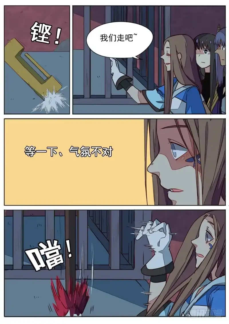 《藏龙卧猫》第七十话 第8页