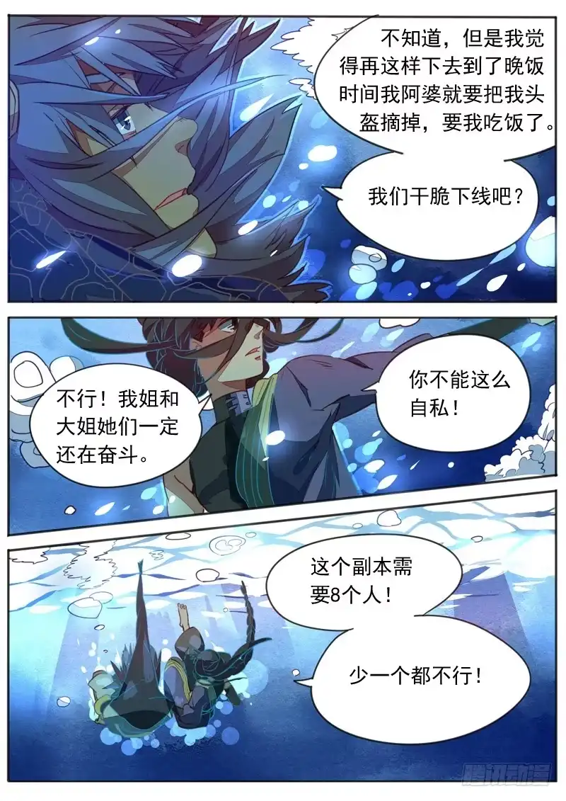 《藏龙卧猫》第七十话 第3页