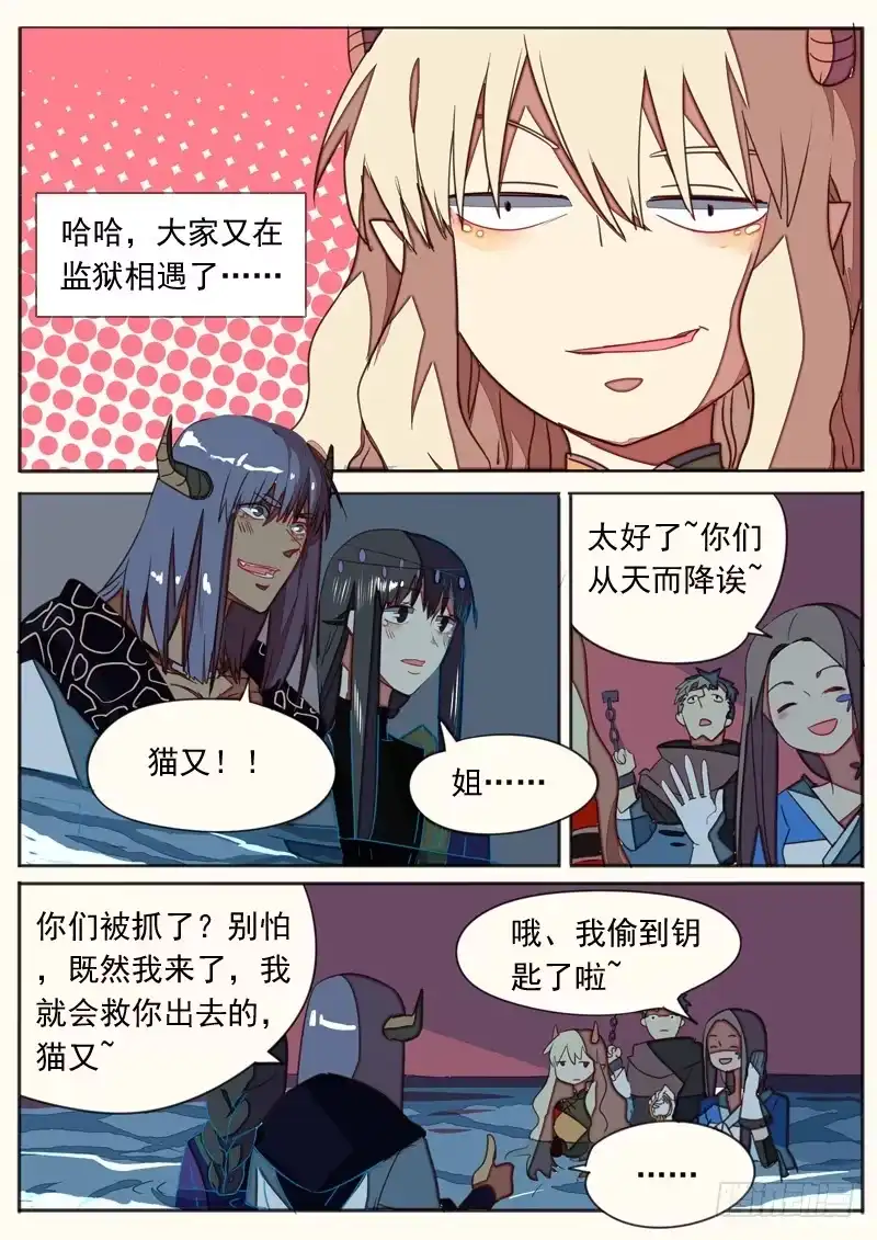《藏龙卧猫》第七十话 第7页