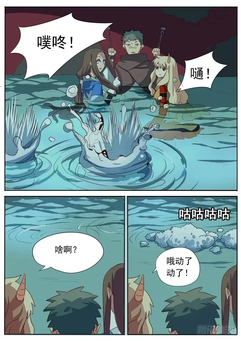 《藏龙卧猫》第七十话 第5页