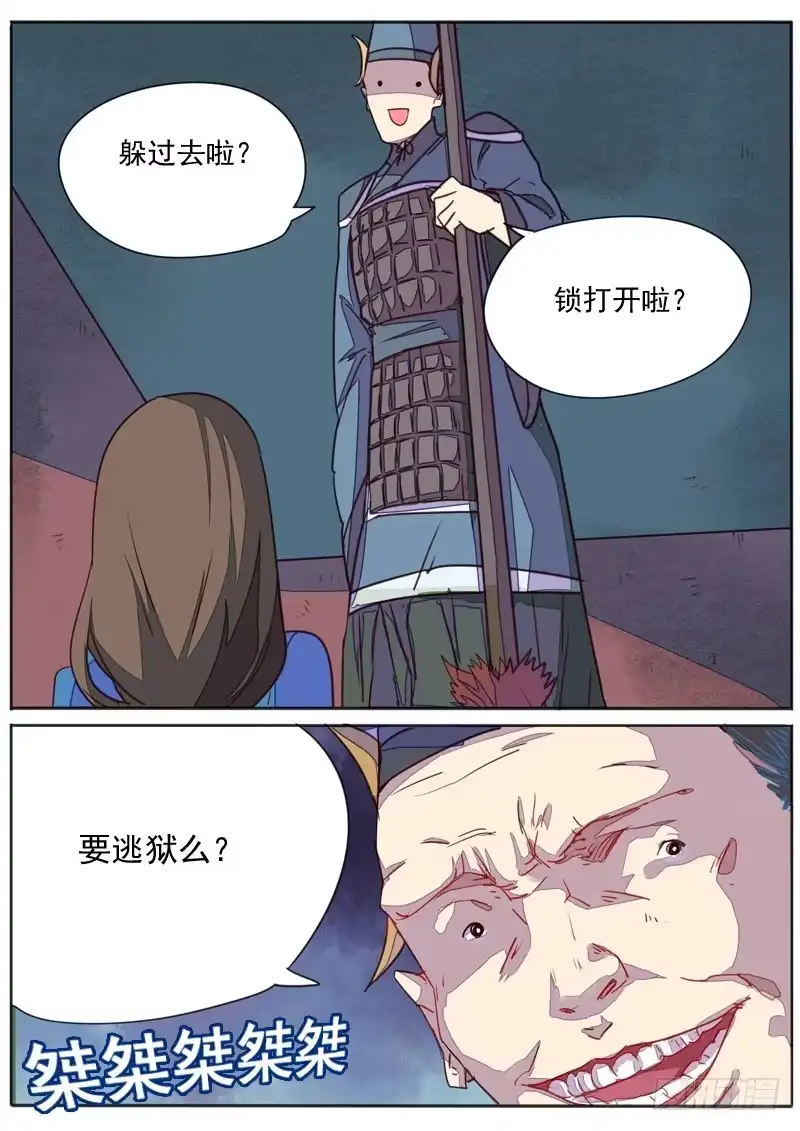 《藏龙卧猫》第七十话 第9页