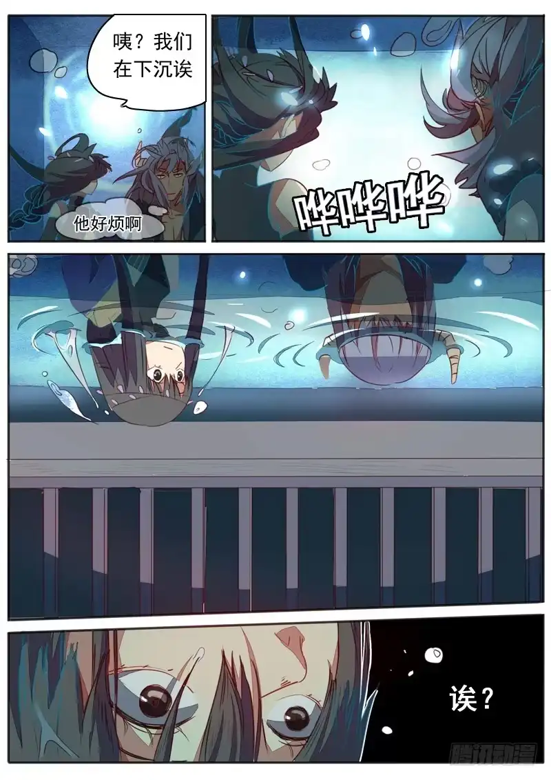 《藏龙卧猫》第七十话 第4页