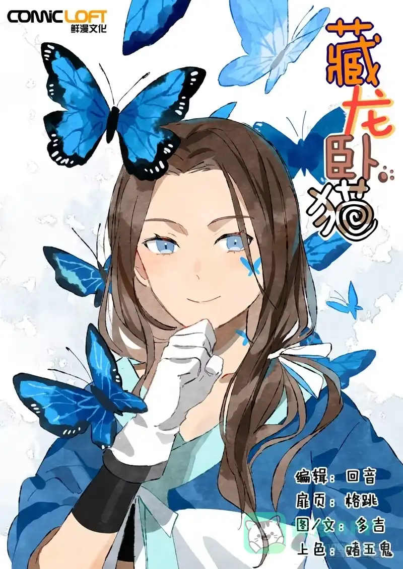 《藏龙卧猫》第七十话 第1页