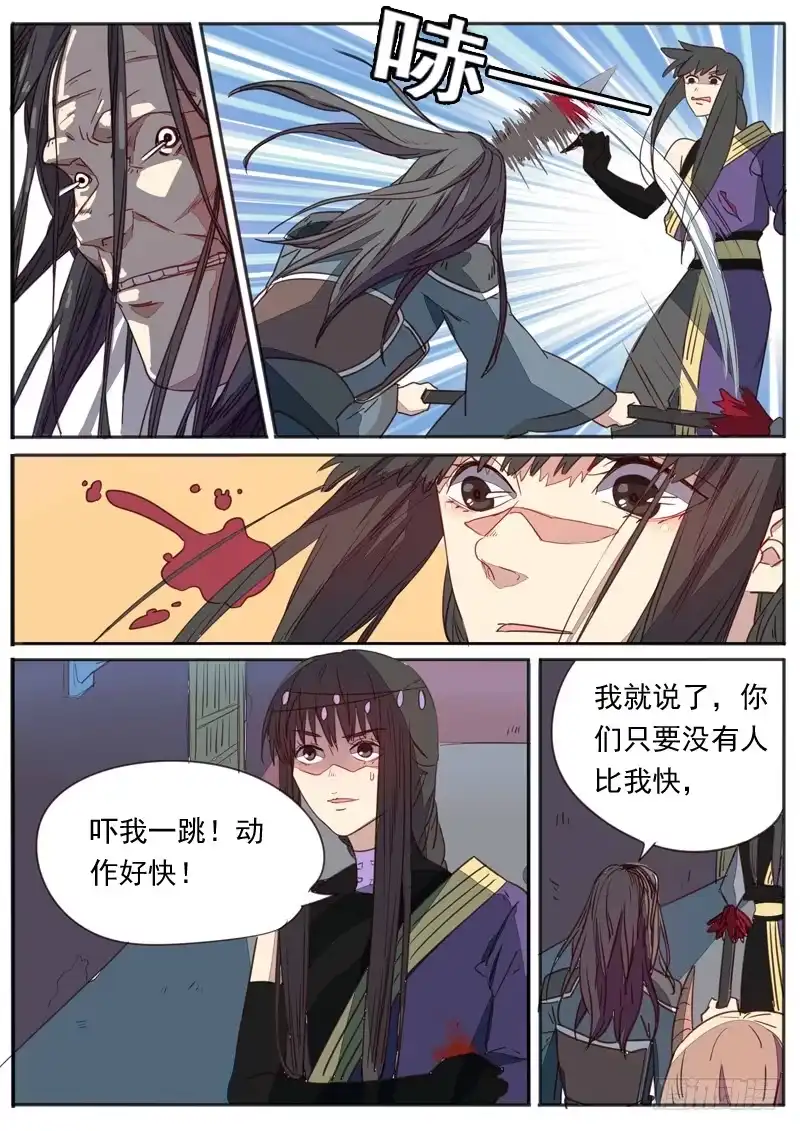 《藏龙卧猫》第七十一话 第7页