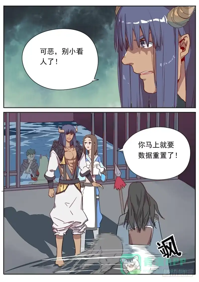 《藏龙卧猫》第七十一话 第6页