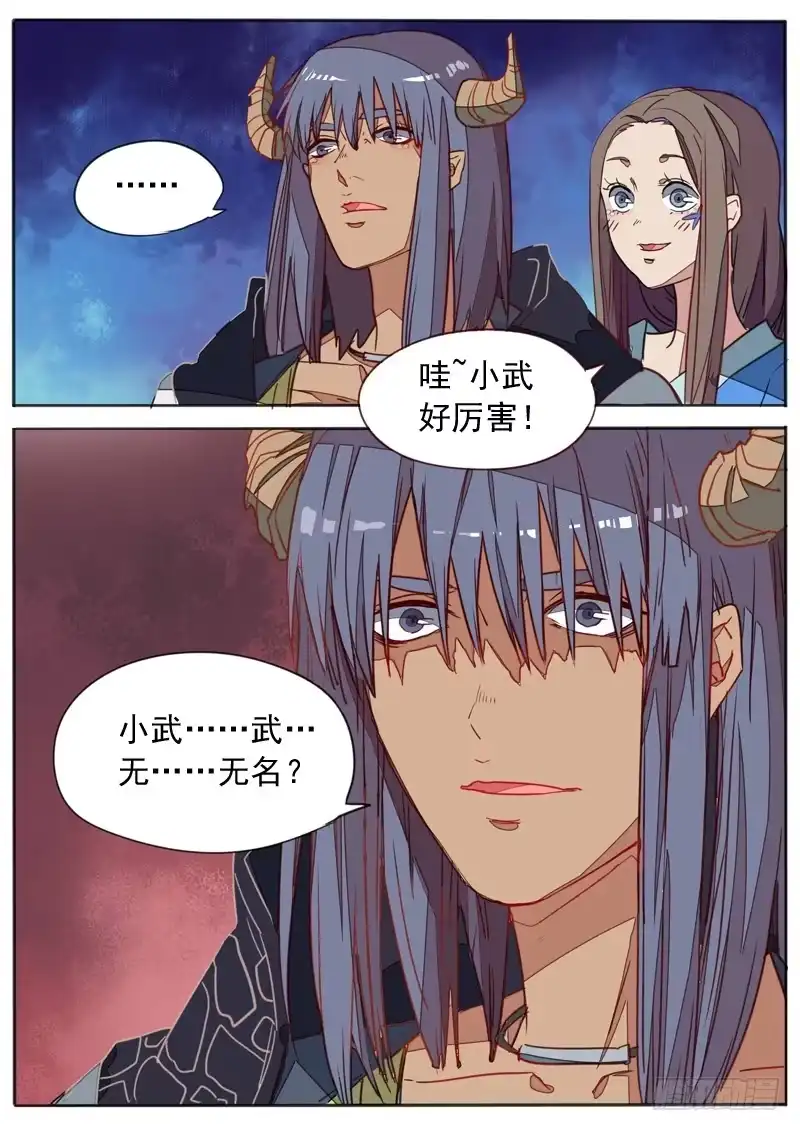 《藏龙卧猫》第七十一话 第10页