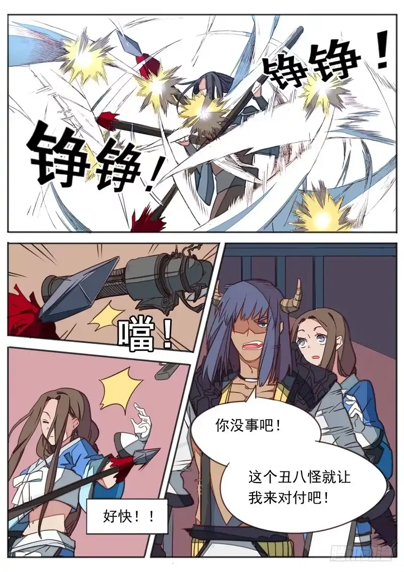 《藏龙卧猫》第七十一话 第4页