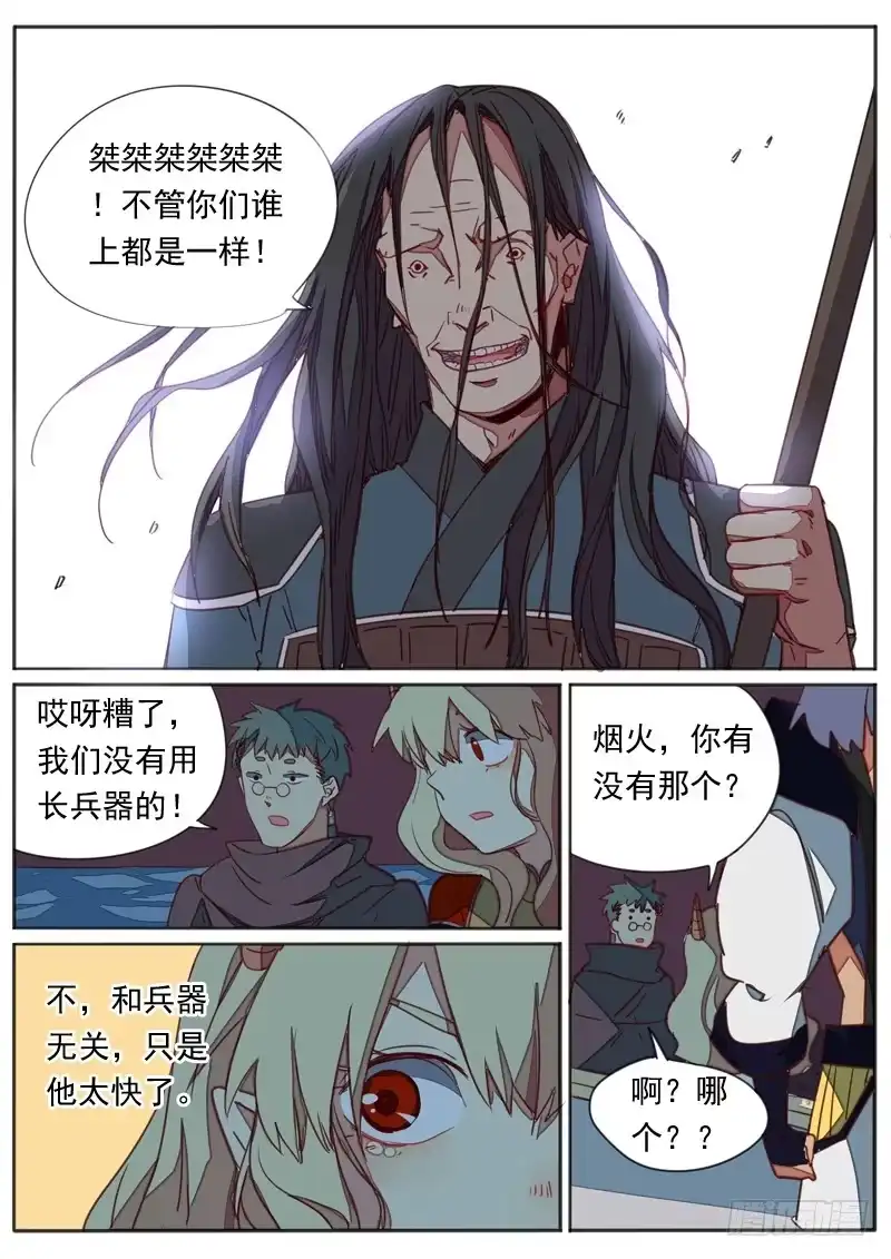 《藏龙卧猫》第七十一话 第5页