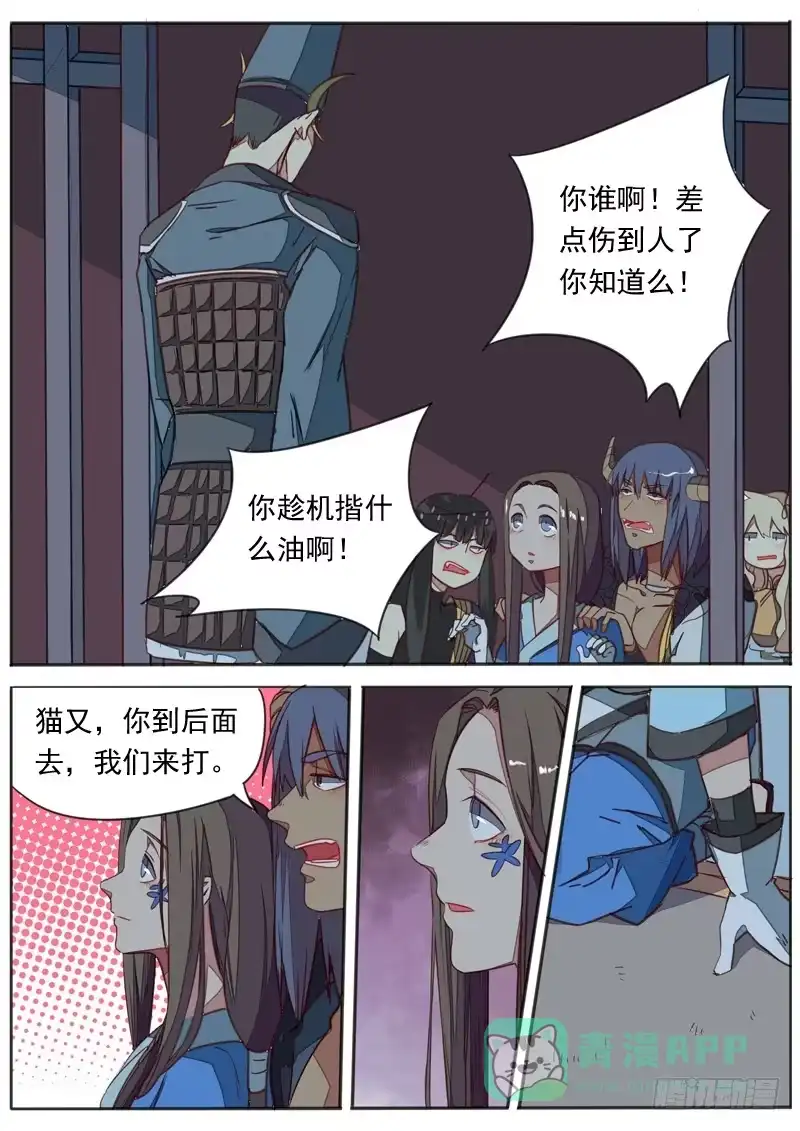 《藏龙卧猫》第七十一话 第1页