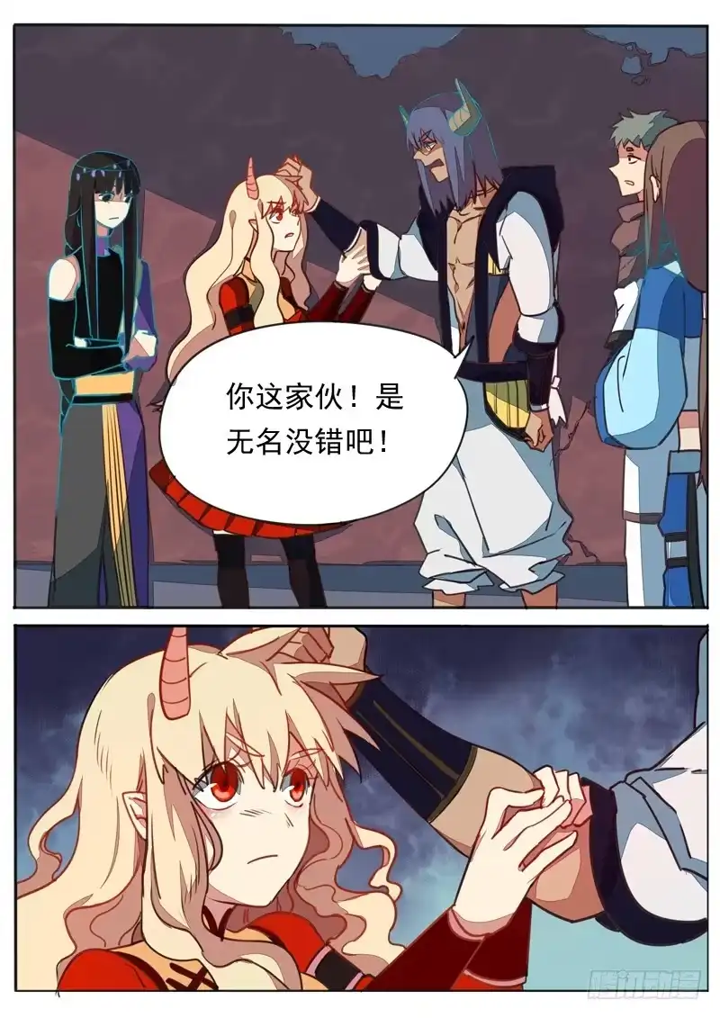 《藏龙卧猫》第七十二话 第7页