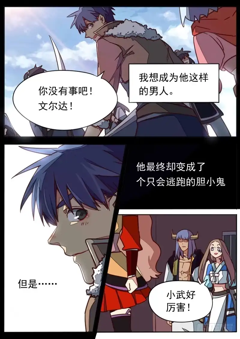 《藏龙卧猫》第七十二话 第4页