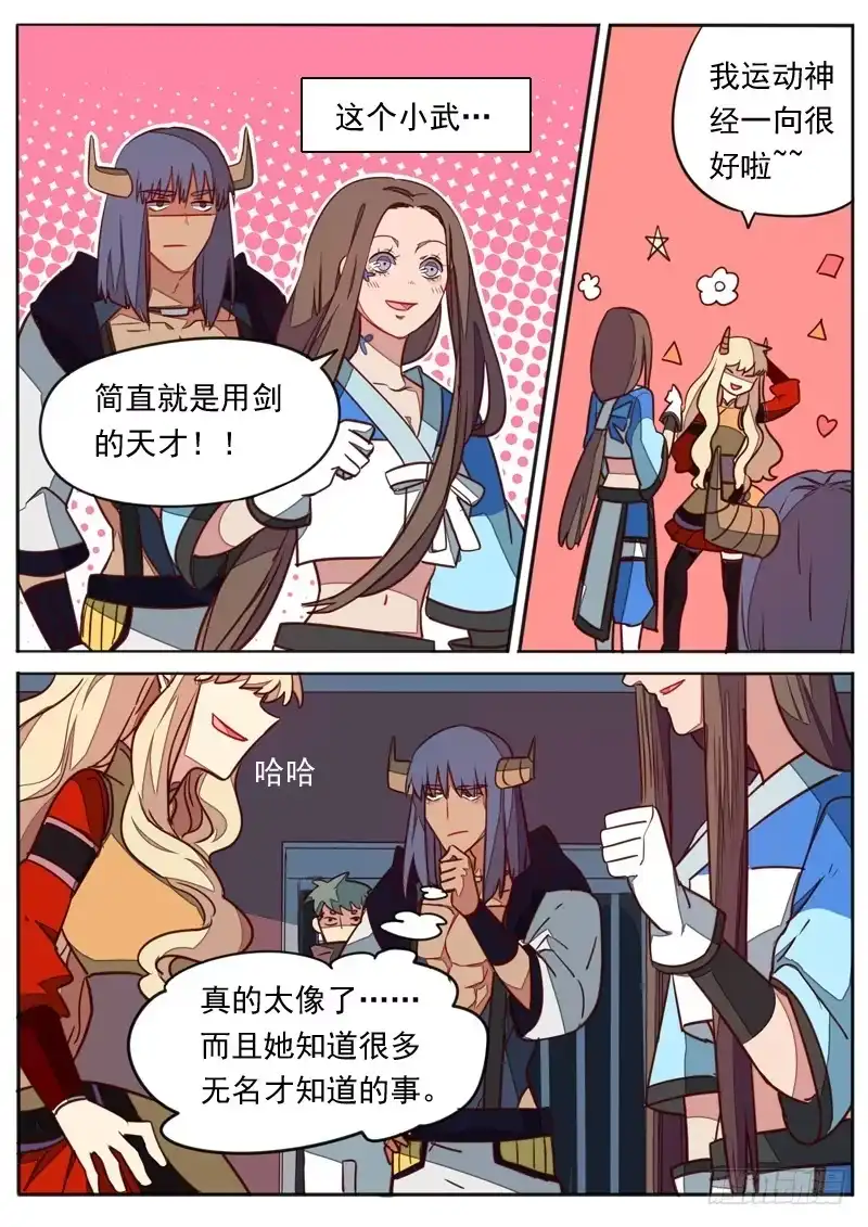 《藏龙卧猫》第七十二话 第5页