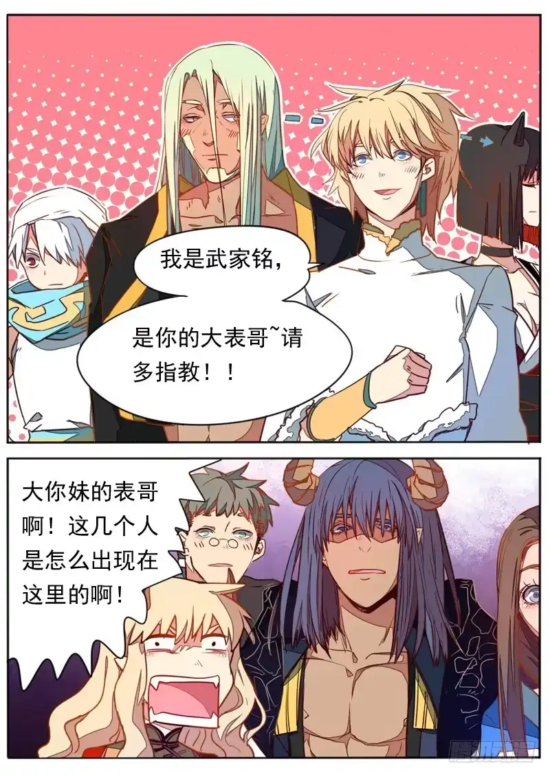 《藏龙卧猫》第七十二话 第10页