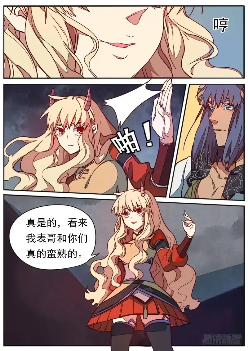 《藏龙卧猫》第七十二话 第8页