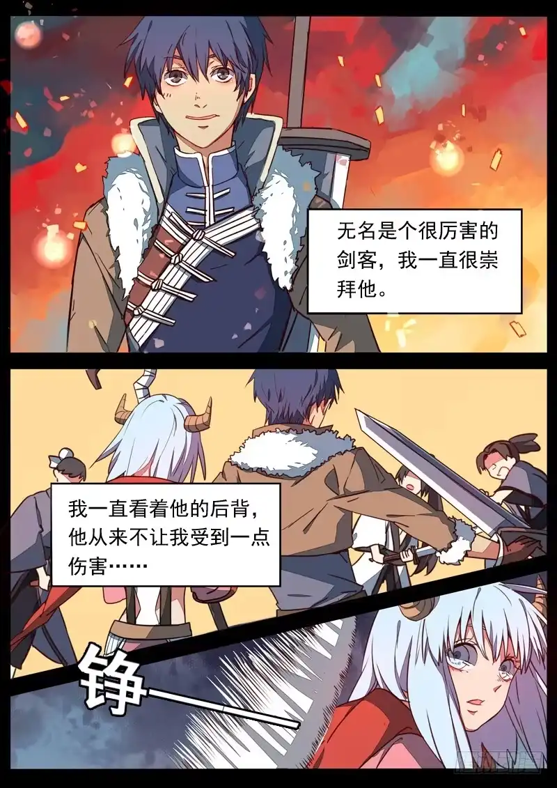 《藏龙卧猫》第七十二话 第2页