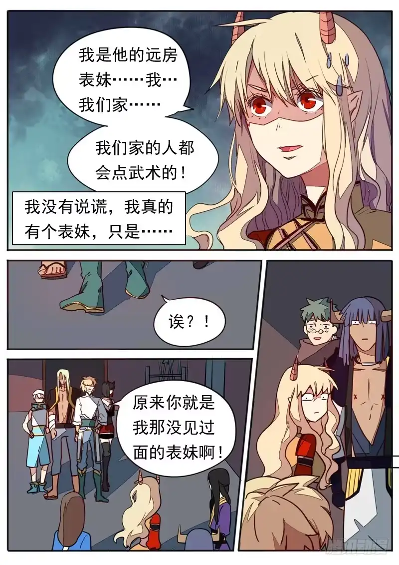 《藏龙卧猫》第七十二话 第9页