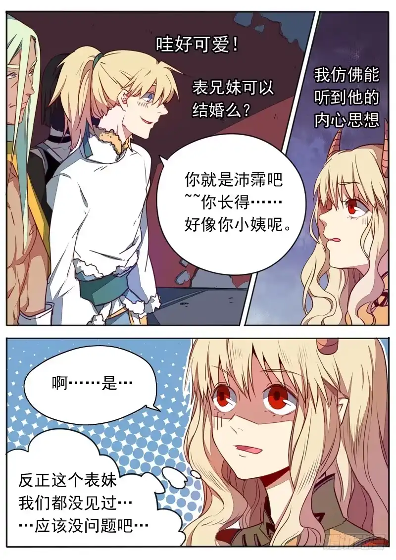 《藏龙卧猫》第七十三话 第2页