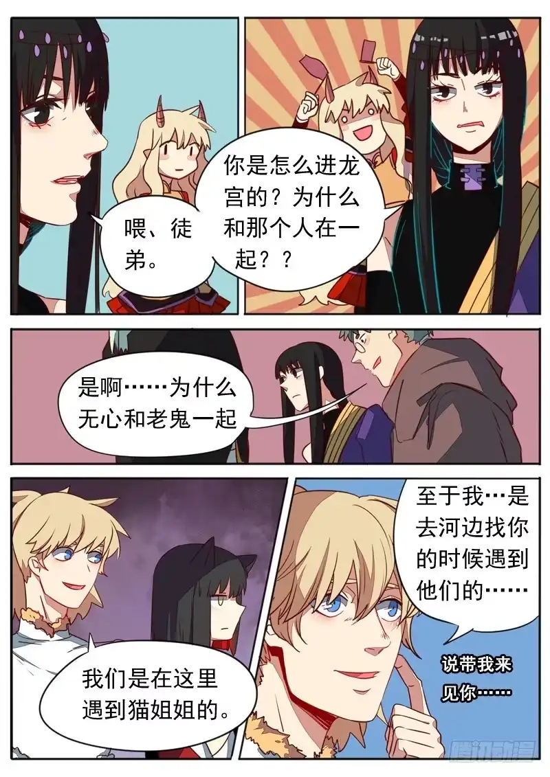 《藏龙卧猫》第七十三话 第3页