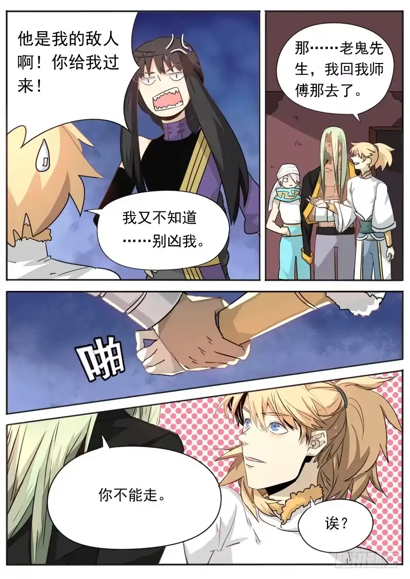 《藏龙卧猫》第七十三话 第4页
